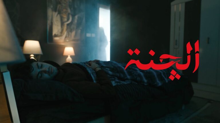 مسلسل الجنة العراقي| تردد قناة الشرقية العراقية التي تعرض أول مسلسل رعب عراقي في رمضان 2025