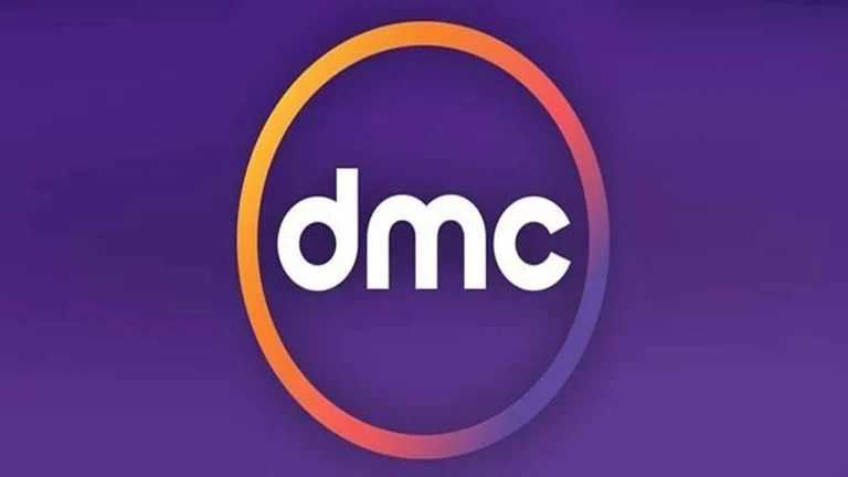 تردد قناة DMC الجديد 2025 علي الأقمار الصناعية عرب ونايل سات للاستمتاع بـ أجدد مسلسلات رمضان