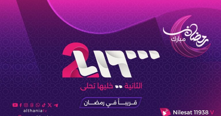 تردد قناة سوريا 2 رمضان 2025.. تابع أقوى المسلسلات السورية مجانا