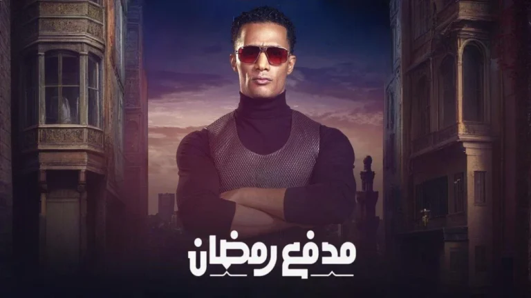 “فيها حاجة حلوة” حل سؤال مدفع رمضان اليوم 14 رمضان 2025.. جاوب واكسب 300 جنيه