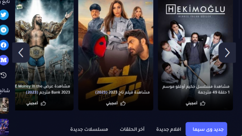 MYCIMA | موقع ماي سيما 2025 رابط فعال 100% وي سيما WECIMA لمشاهدة الأفلام والمسلسلات الجديدة